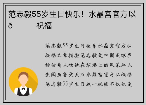 范志毅55岁生日快乐！水晶宫官方以🎂祝福