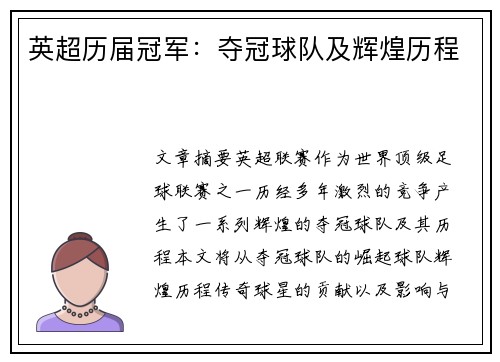 英超历届冠军：夺冠球队及辉煌历程